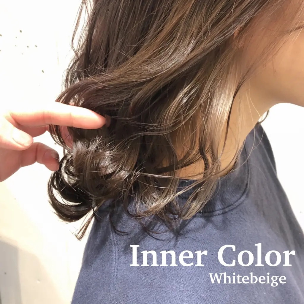 コントラストのあるインナーカラー